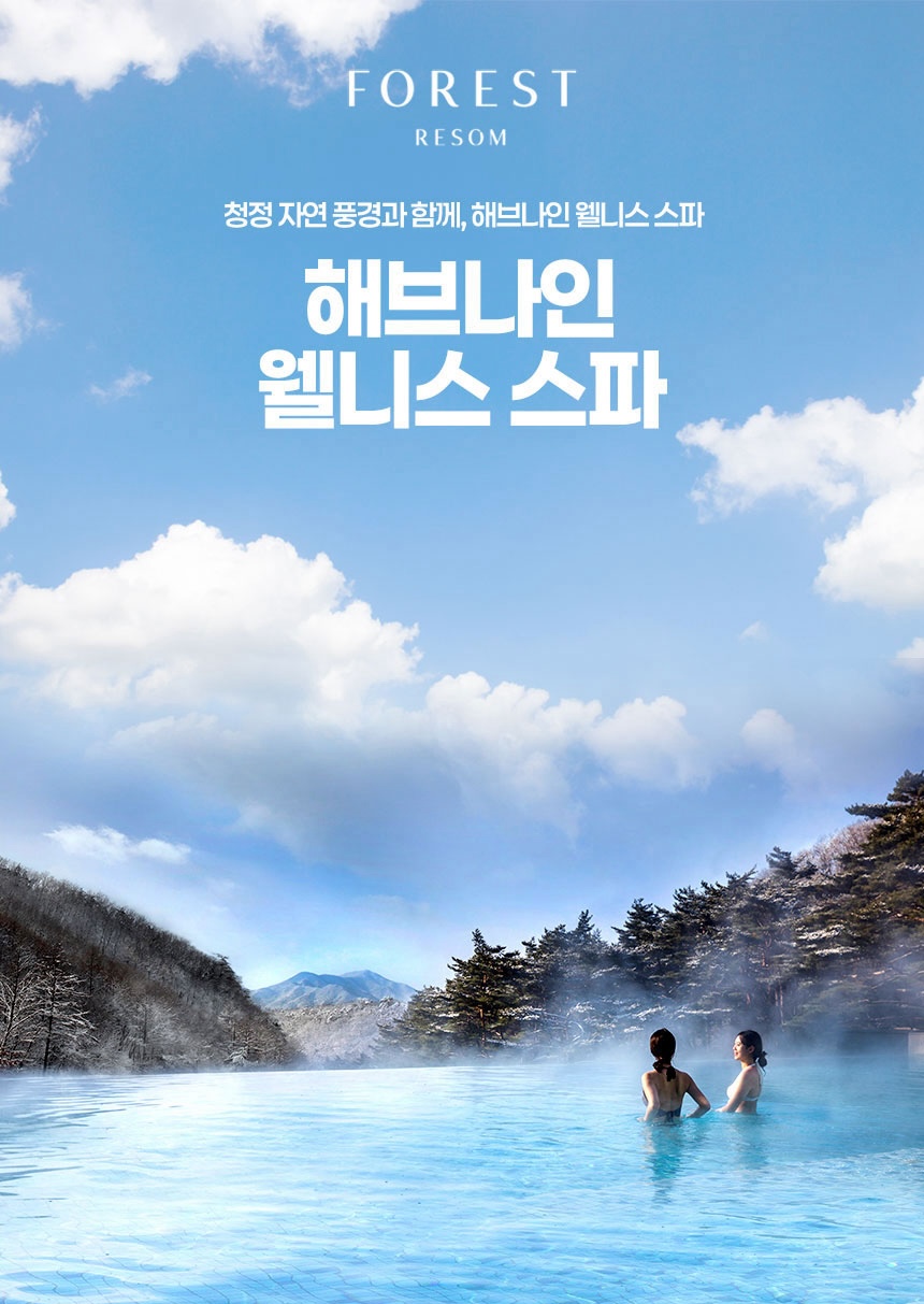 20251020_[해브나인]_리솜_특가_맘맘 복사본.jpg